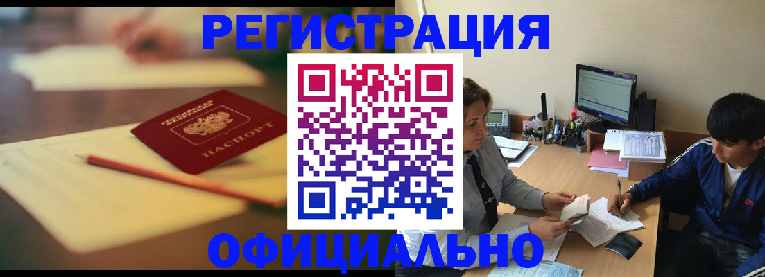 прописка для военкомата в Трёхгорном