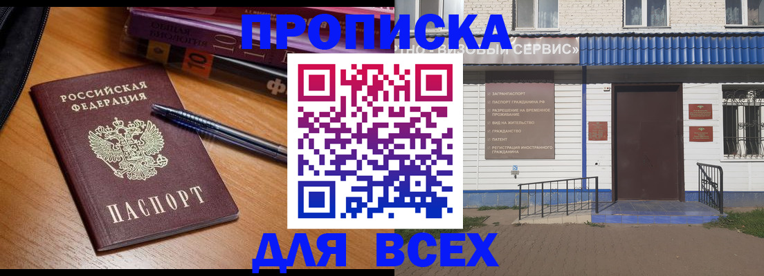 прописка для военкомата в Трёхгорном